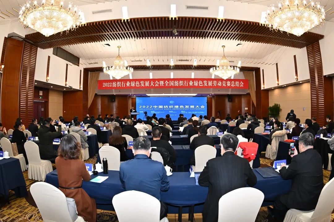 合力共建綠色低碳循環發展新生態，2022紡織行業綠色發展大會在京舉行