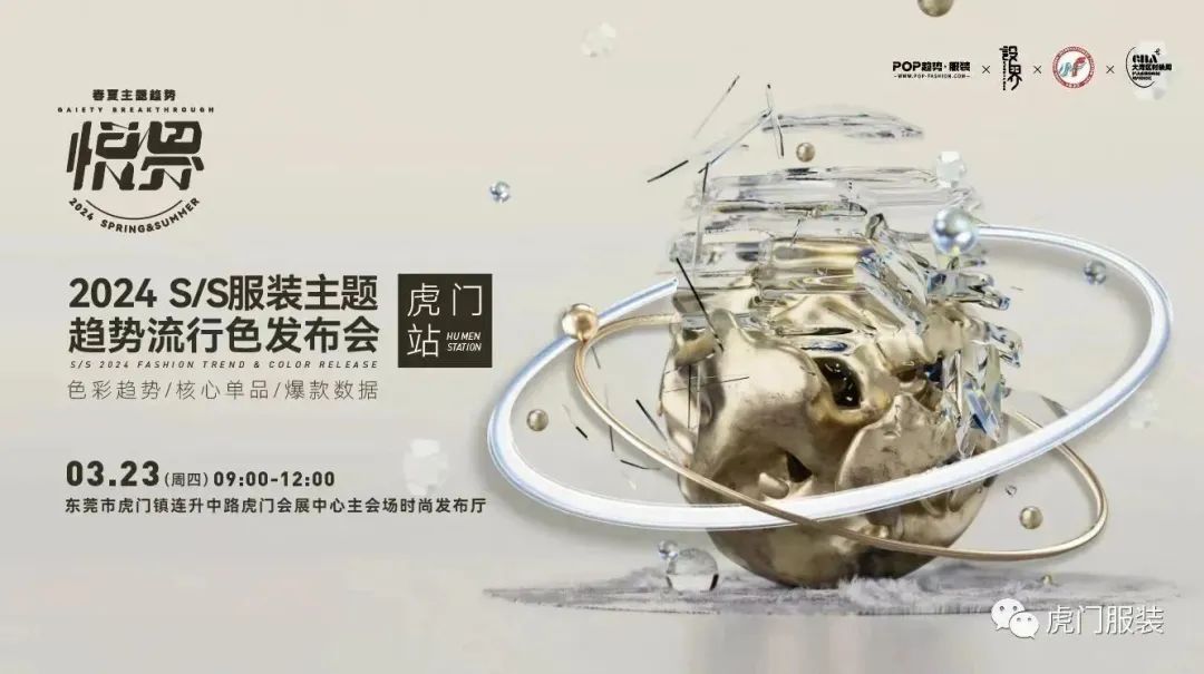 3月22-26日，第26屆虎門服交會帶你解鎖時尚密碼！