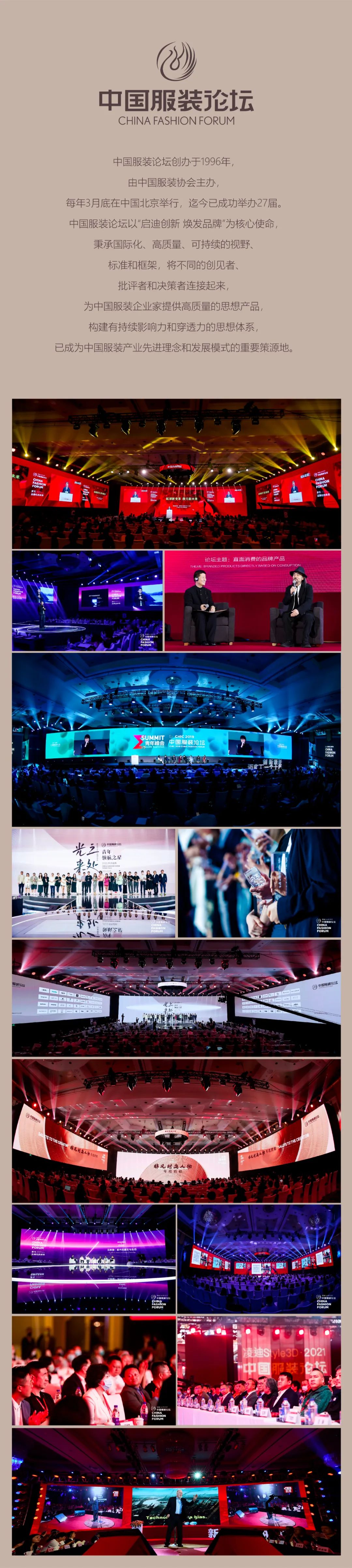 以極致態度，探索專業化的未來，2023中國服裝論壇全景復盤