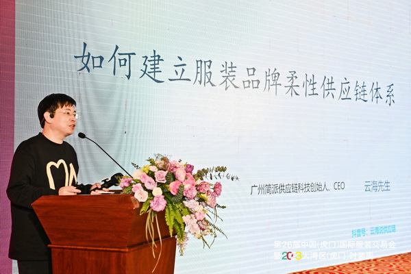 推動區域協同創新邁上新臺階！2023中國紡織服裝合作發展峰會在虎門圓滿舉行