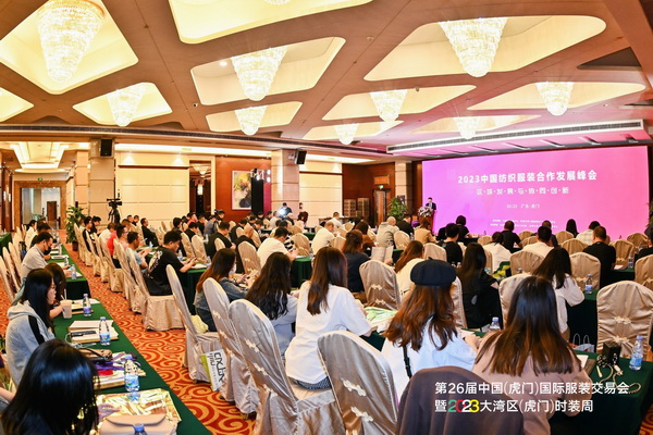 推動區域協同創新邁上新臺階！2023中國紡織服裝合作發展峰會在虎門圓滿舉行