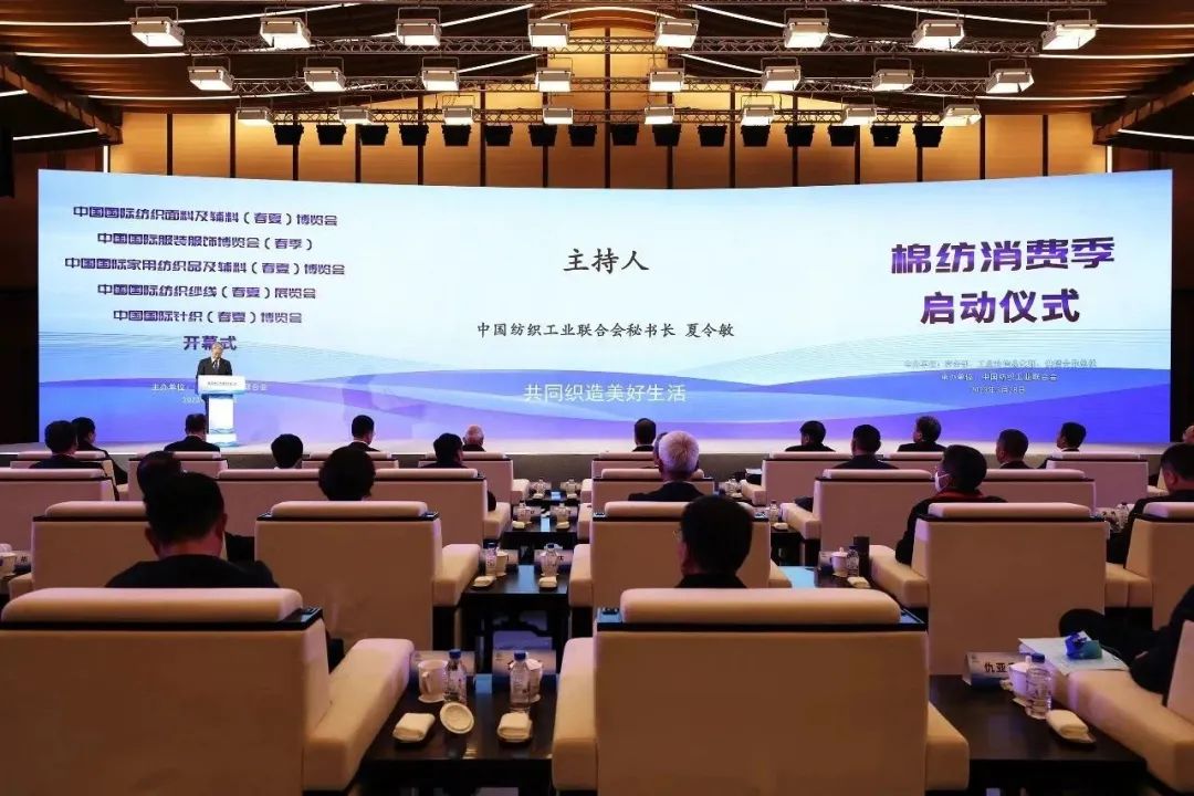 力為華夏添錦繡，織就神州好生活！2023中國紡聯春季聯展開幕式暨棉紡消費季活動啟動儀式舉行