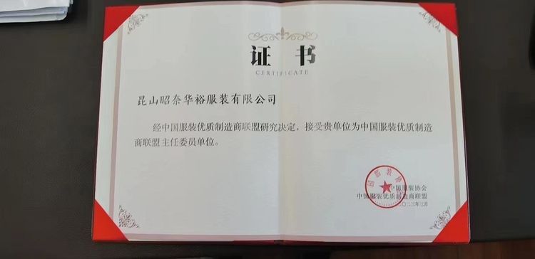 陸大榮:聽黨話跟黨走,民營企業大有作為 ——在蘇州市服裝業商會二屆二次會員大會上的發言