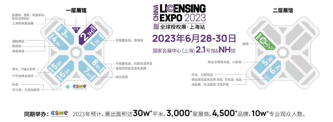 一年一度授權(quán)行業(yè)盛會(huì)，與2023全球授權(quán)展&middot;上海站（LEC）相約6月魔都上海！