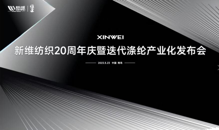 風雨二十載，迭代滌綸實現產業化