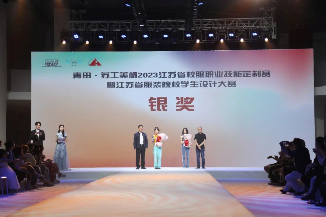 青&ldquo;設&rdquo;飛揚 | 2023&ldquo;青田&middot;蘇工美杯&rdquo;江蘇省校服職業技能定制賽暨江蘇省服裝院校學生設計大賽決賽圓滿落幕！