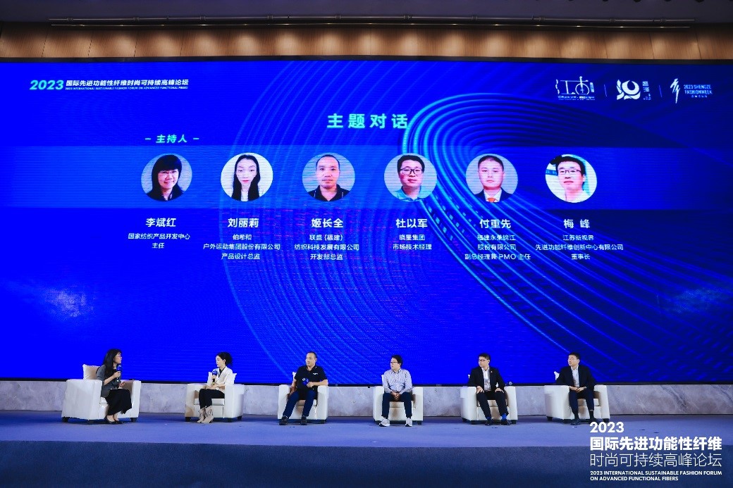 跨越經(jīng)緯 萬物可織！2023國際先進功能性纖維時尚可持續(xù)高峰論壇共話材料創(chuàng)新發(fā)展