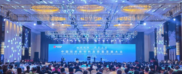&ldquo;協同創新，共享未來&rdquo; 中國紡織新材料高質量發展大會在吉林市舉行