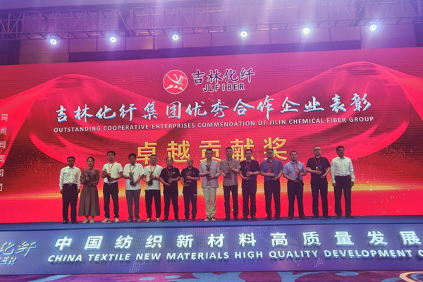 &ldquo;協同創新，共享未來&rdquo; 中國紡織新材料高質量發展大會在吉林市舉行