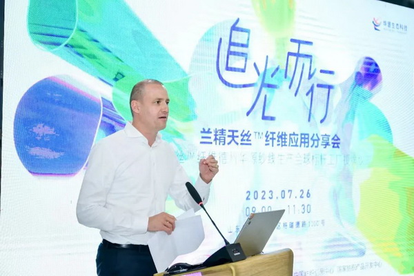 循道追光,致遠未來——蘭精授牌華源紗線生產全球標桿工廠共赴璀璨新征程