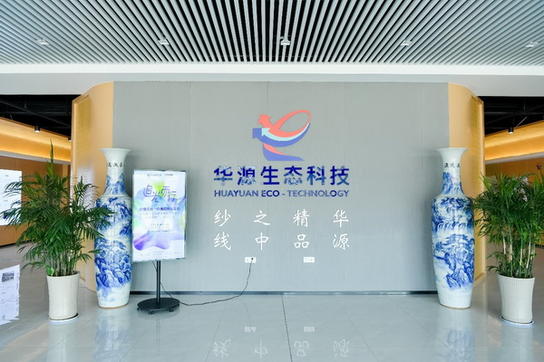 循道追光,致遠未來——蘭精授牌華源紗線生產全球標桿工廠共赴璀璨新征程