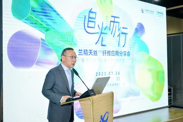 循道追光,致遠未來——蘭精授牌華源紗線生產全球標桿工廠共赴璀璨新征程