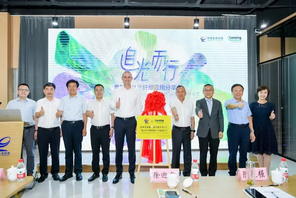 循道追光,致遠未來——蘭精授牌華源紗線生產全球標桿工廠共赴璀璨新征程