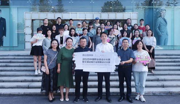 學在南山，益在長遠 &ldquo;南山智尚杯&rdquo;2023年中國職業(yè)裝設計大賽暨交通運輸行業(yè)制服設計大賽大師課結課！