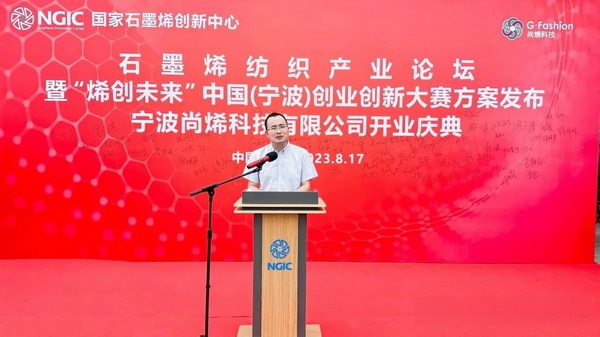 石墨烯紡織產(chǎn)業(yè)論壇暨&ldquo;烯創(chuàng)未來&rdquo;中國（寧波）創(chuàng)業(yè)創(chuàng)新大賽方案發(fā)布、寧波尚烯科技有限公司開業(yè)慶典系列活動在寧波市鎮(zhèn)海區(qū)九龍湖鎮(zhèn)國家石墨烯創(chuàng)新中心圓滿舉行。