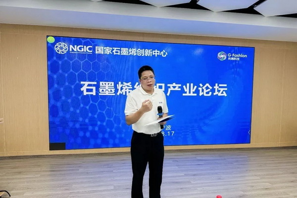 石墨烯紡織產(chǎn)業(yè)論壇暨&ldquo;烯創(chuàng)未來&rdquo;中國（寧波）創(chuàng)業(yè)創(chuàng)新大賽方案發(fā)布、寧波尚烯科技有限公司開業(yè)慶典系列活動在寧波市鎮(zhèn)海區(qū)九龍湖鎮(zhèn)國家石墨烯創(chuàng)新中心圓滿舉行。