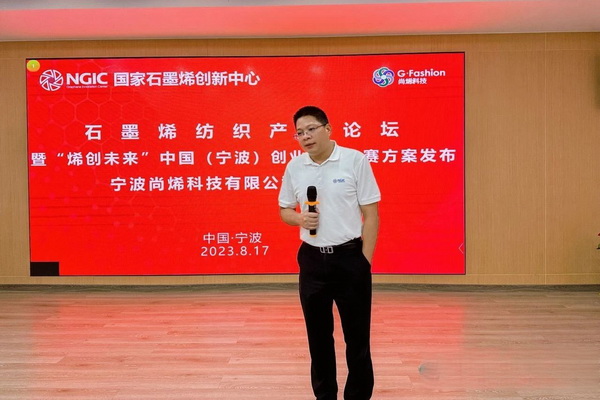 石墨烯紡織產(chǎn)業(yè)論壇暨&ldquo;烯創(chuàng)未來&rdquo;中國（寧波）創(chuàng)業(yè)創(chuàng)新大賽方案發(fā)布、寧波尚烯科技有限公司開業(yè)慶典系列活動在寧波市鎮(zhèn)海區(qū)九龍湖鎮(zhèn)國家石墨烯創(chuàng)新中心圓滿舉行。