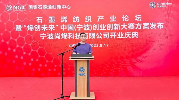 石墨烯紡織產(chǎn)業(yè)論壇暨&ldquo;烯創(chuàng)未來&rdquo;中國（寧波）創(chuàng)業(yè)創(chuàng)新大賽方案發(fā)布、寧波尚烯科技有限公司開業(yè)慶典系列活動在寧波市鎮(zhèn)海區(qū)九龍湖鎮(zhèn)國家石墨烯創(chuàng)新中心圓滿舉行。