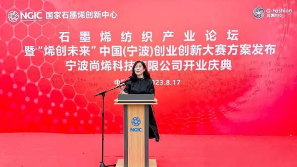 石墨烯紡織產(chǎn)業(yè)論壇暨&ldquo;烯創(chuàng)未來&rdquo;中國（寧波）創(chuàng)業(yè)創(chuàng)新大賽方案發(fā)布、寧波尚烯科技有限公司開業(yè)慶典系列活動在寧波市鎮(zhèn)海區(qū)九龍湖鎮(zhèn)國家石墨烯創(chuàng)新中心圓滿舉行。