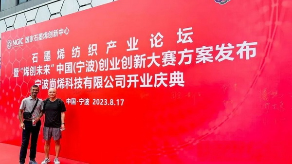 石墨烯紡織產(chǎn)業(yè)論壇暨&ldquo;烯創(chuàng)未來&rdquo;中國（寧波）創(chuàng)業(yè)創(chuàng)新大賽方案發(fā)布、寧波尚烯科技有限公司開業(yè)慶典系列活動在寧波市鎮(zhèn)海區(qū)九龍湖鎮(zhèn)國家石墨烯創(chuàng)新中心圓滿舉行。