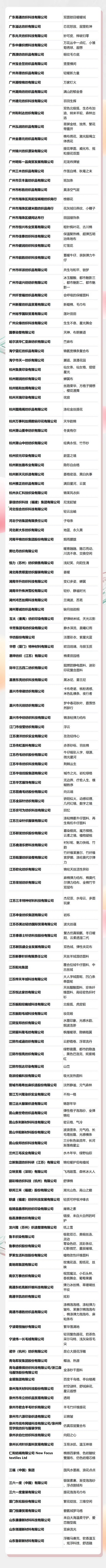 重磅揭曉！第50屆（2024/25秋冬）中國流行面料入圍評審獲獎名單公布！