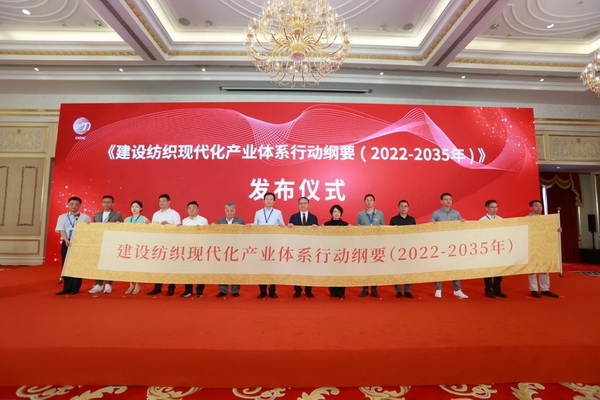 中國紡聯發布《建設紡織現代化產業體系行動綱要》,推進七項重點行動!