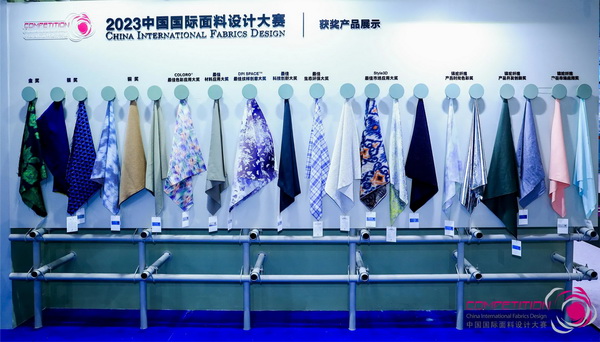 為美好生活而設(shè)計(jì)，2023中國(guó)國(guó)際面料設(shè)計(jì)大賽頒獎(jiǎng)典禮在上海舉行