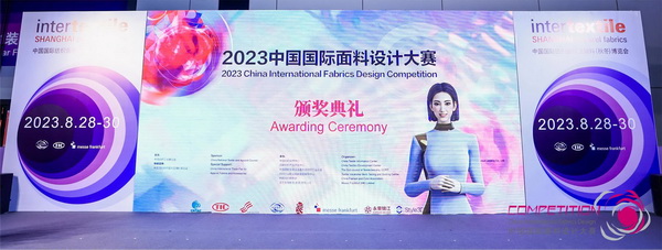 為美好生活而設(shè)計(jì)，2023中國(guó)國(guó)際面料設(shè)計(jì)大賽頒獎(jiǎng)典禮在上海舉行