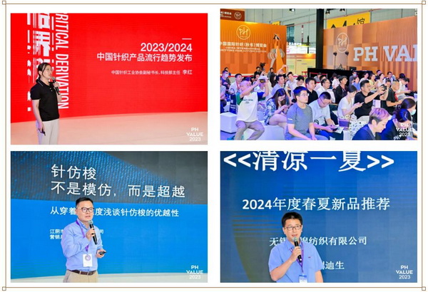  2023 PH Value中國(guó)國(guó)際針織（秋冬）博覽會(huì)圓滿(mǎn)收官！