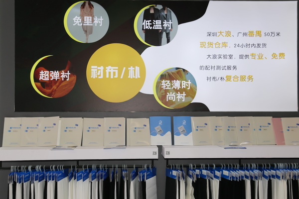 &ldquo;天馬襯布&rdquo;功能性襯布亮相FASHION SOURCE，倍受關(guān)注