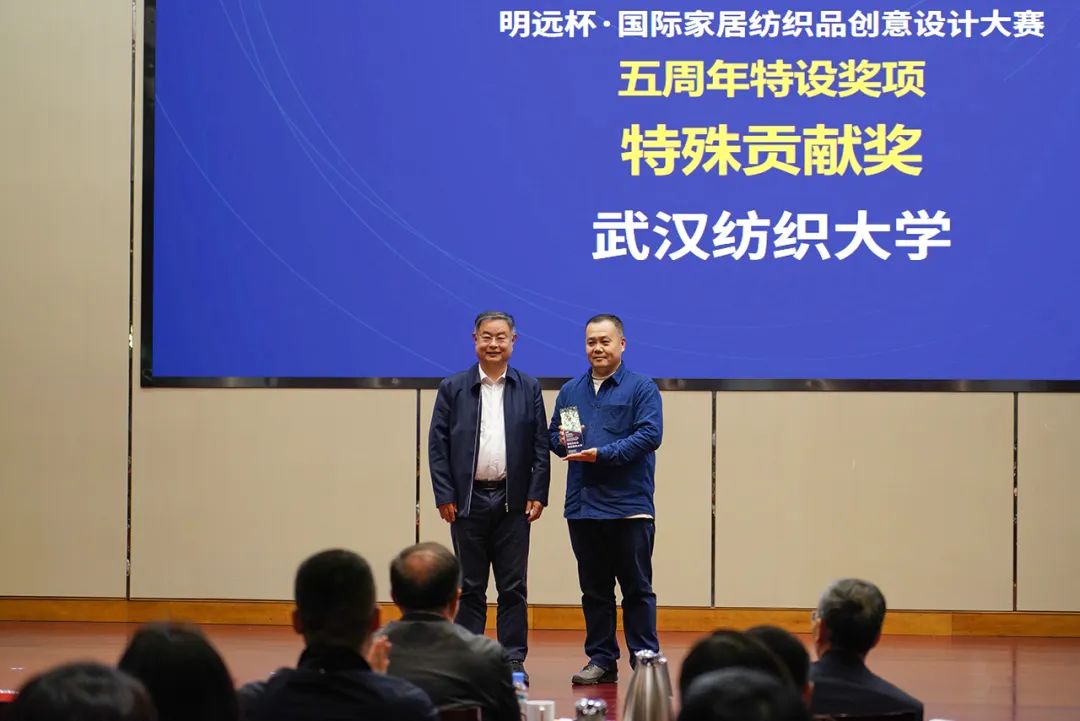 織夢五年,匠心明遠||第五屆“明遠杯”創(chuàng)意設計大賽頒獎典禮暨中國紡織品進出口商會家紡分會換屆會議圓滿舉辦!