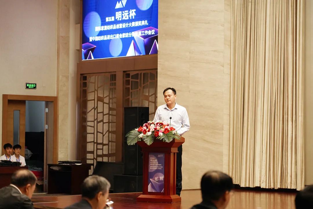 織夢五年,匠心明遠||第五屆“明遠杯”創(chuàng)意設計大賽頒獎典禮暨中國紡織品進出口商會家紡分會換屆會議圓滿舉辦!