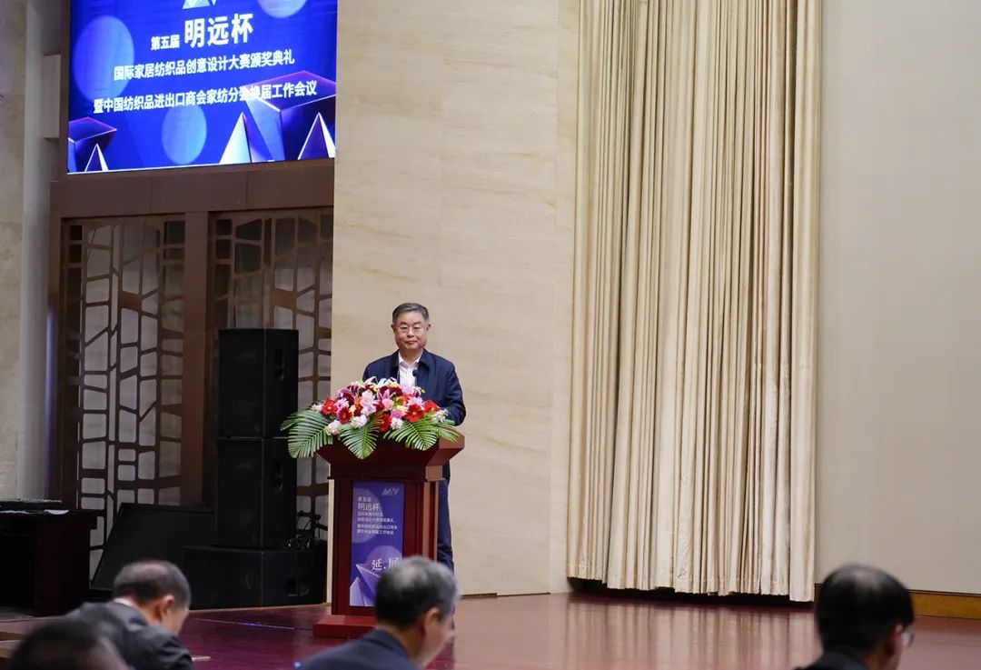 織夢五年,匠心明遠||第五屆“明遠杯”創(chuàng)意設計大賽頒獎典禮暨中國紡織品進出口商會家紡分會換屆會議圓滿舉辦!