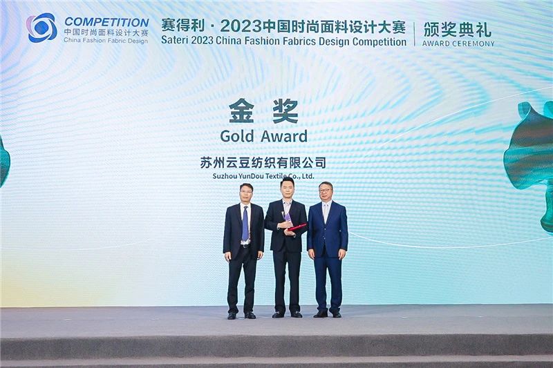 解鎖面料創新之鑰，2023中國紡織面料設計創新論壇在柯橋舉行