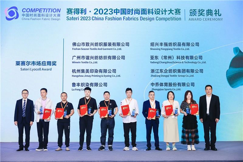解鎖面料創新之鑰，2023中國紡織面料設計創新論壇在柯橋舉行