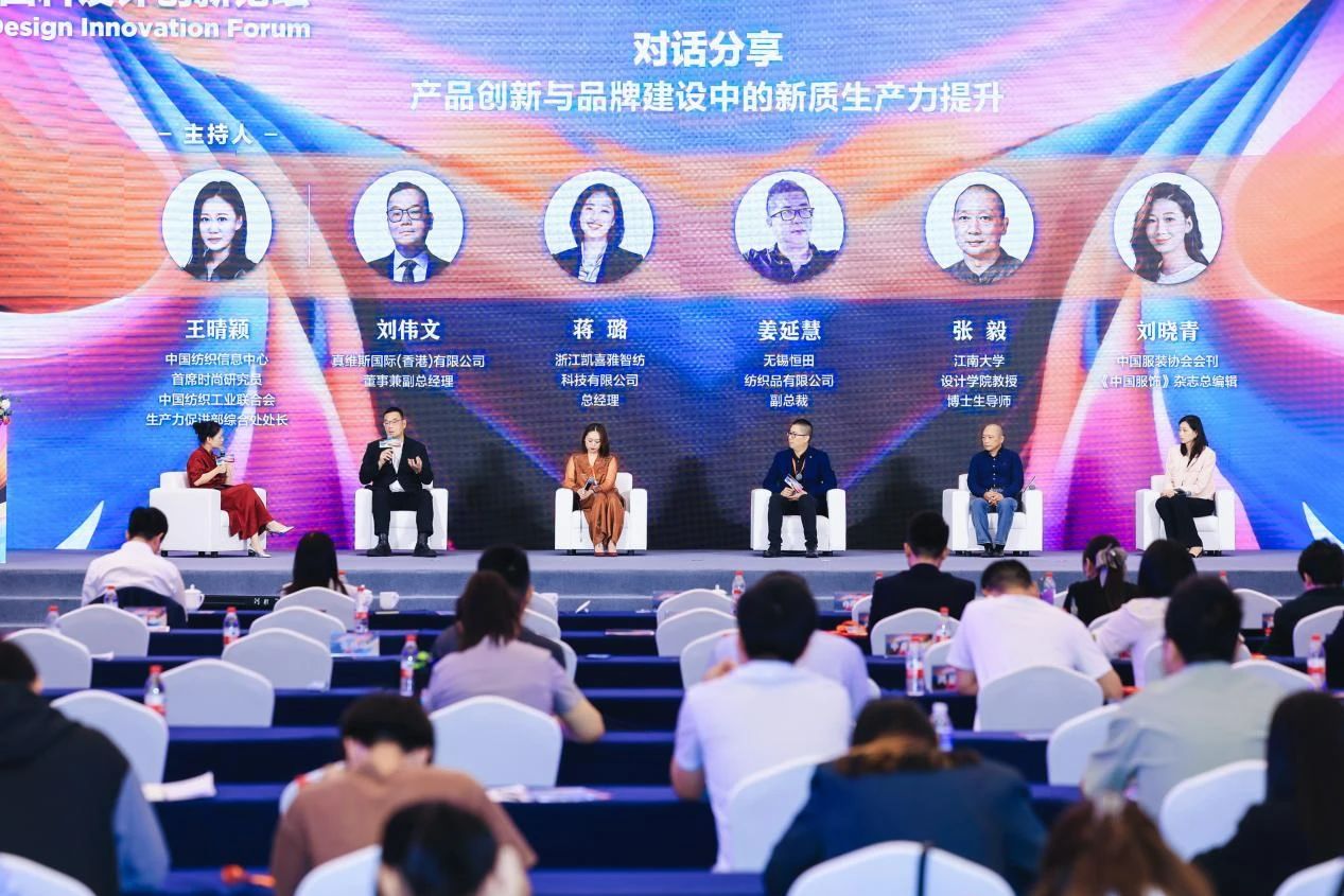 解鎖面料創新之鑰，2023中國紡織面料設計創新論壇在柯橋舉行