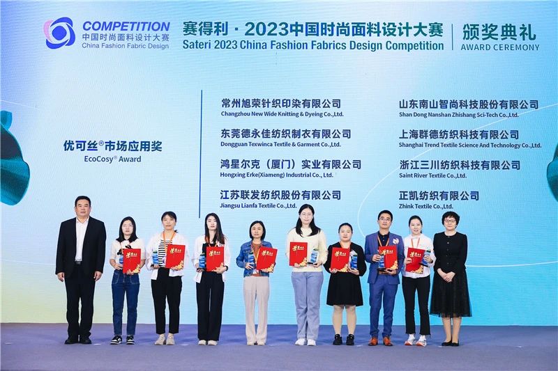 解鎖面料創新之鑰，2023中國紡織面料設計創新論壇在柯橋舉行