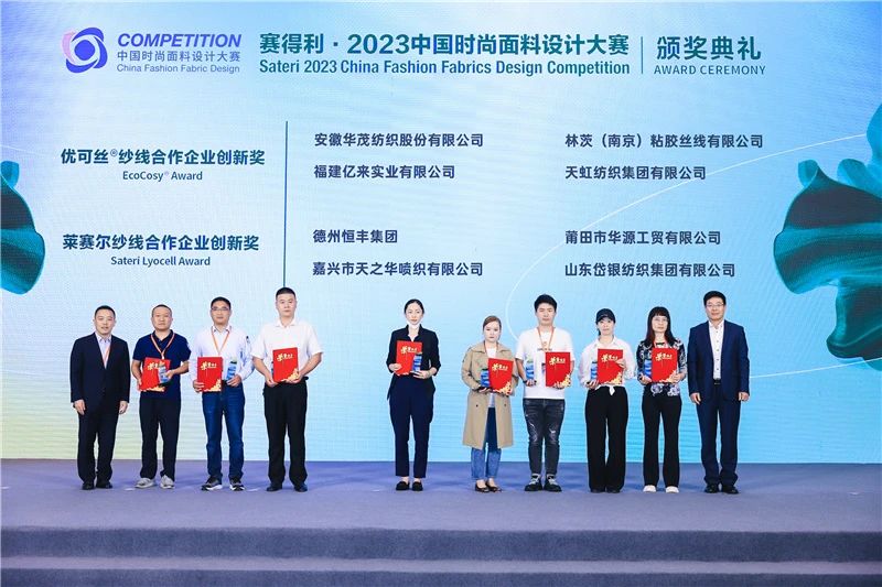 解鎖面料創新之鑰，2023中國紡織面料設計創新論壇在柯橋舉行