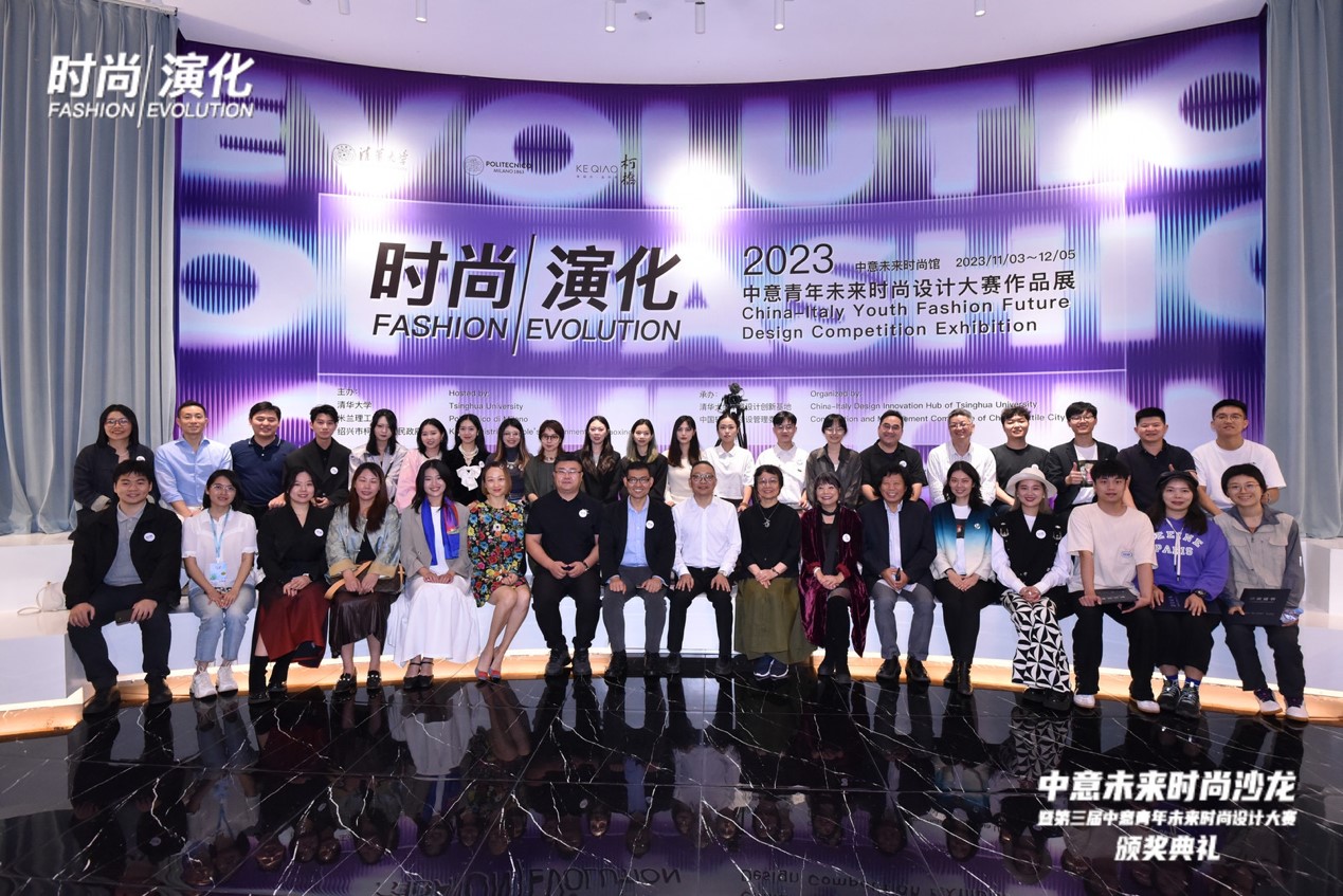 中意未來時尚沙龍暨“2023中意青年未來時尚設計大賽”頒獎典禮在柯橋舉辦