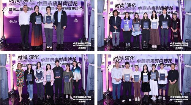 中意未來時尚沙龍暨“2023中意青年未來時尚設計大賽”頒獎典禮在柯橋舉辦