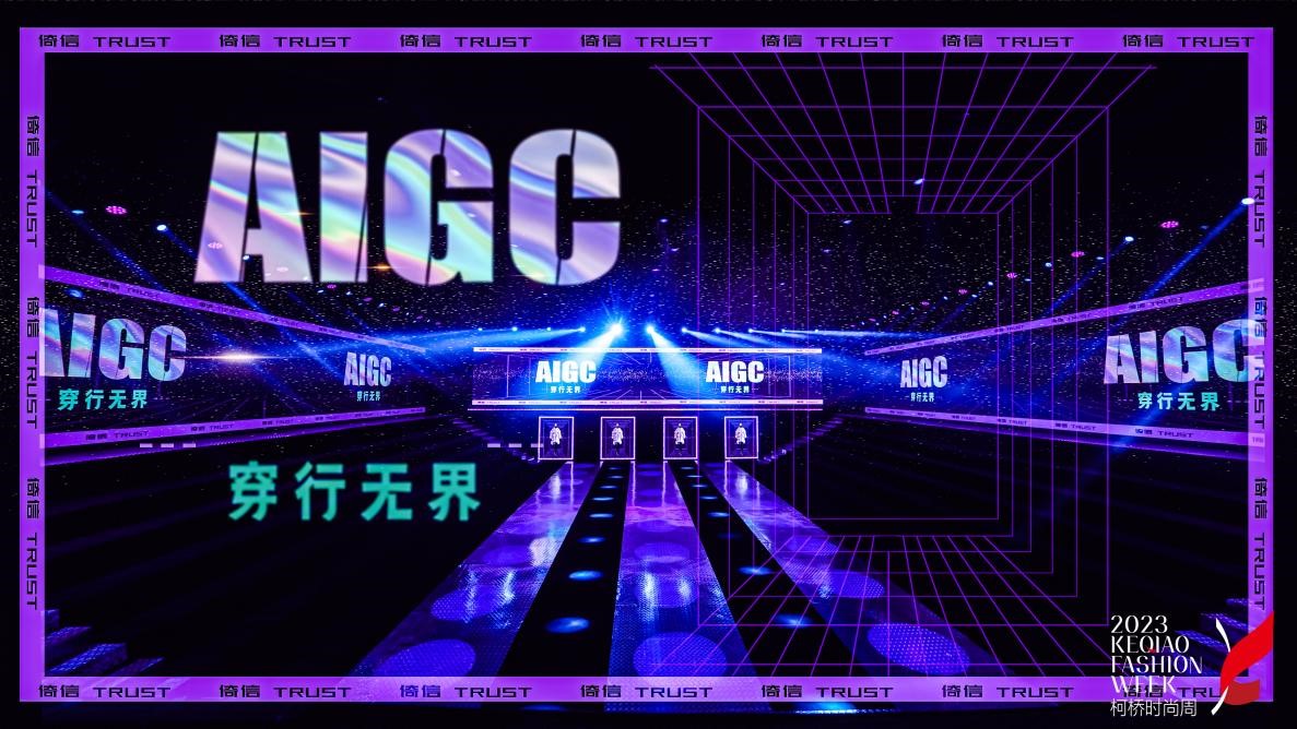 AIGC穿行無界&mdash;&mdash;倚信24/25AW羽絨服趨勢(shì)發(fā)布會(huì)開啟羽絨未來風(fēng)潮