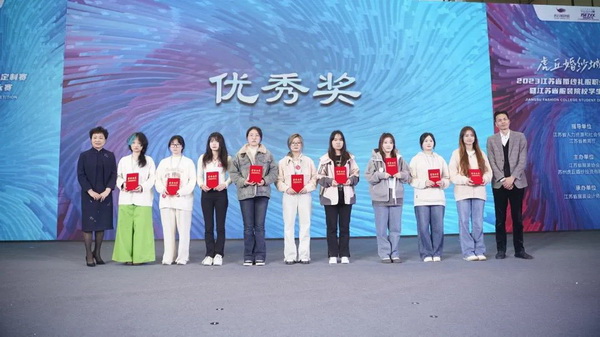 &ldquo;虎丘婚紗城杯&middot;2023江蘇省服裝院校學生設計大賽&rdquo;圓滿落幕！