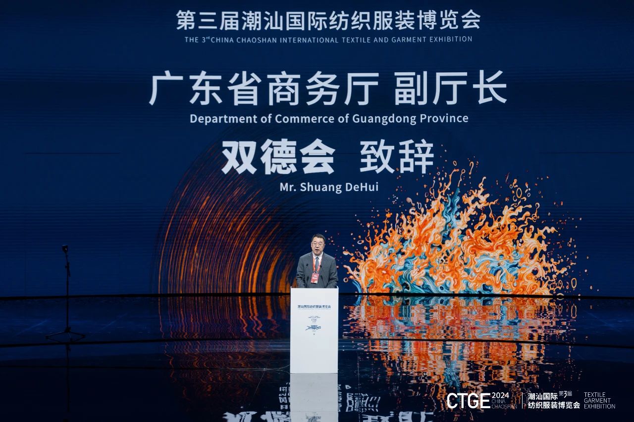 潮起汕頭、引領風尚！第三屆潮汕國際紡織福州博覽會盛大開幕！