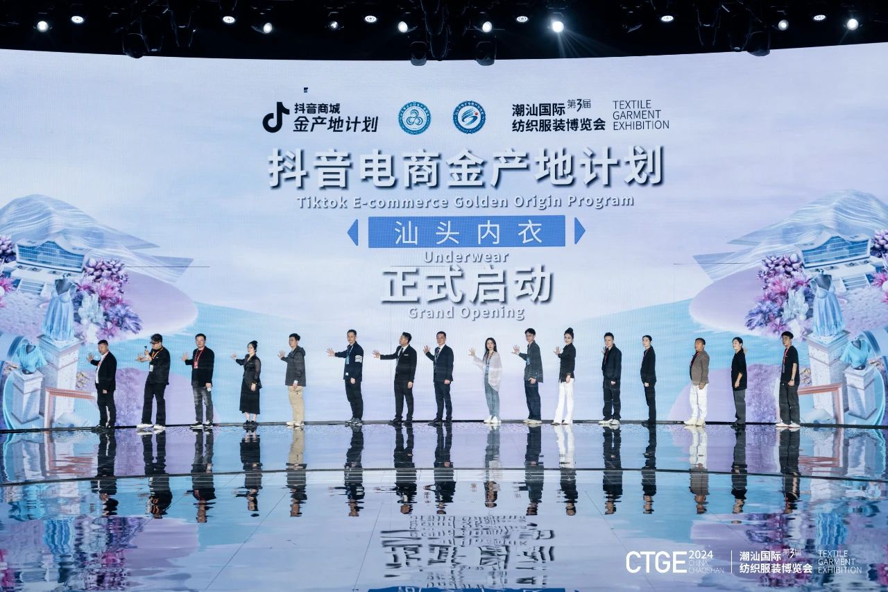 潮起汕頭、引領風尚！第三屆潮汕國際紡織福州博覽會盛大開幕！