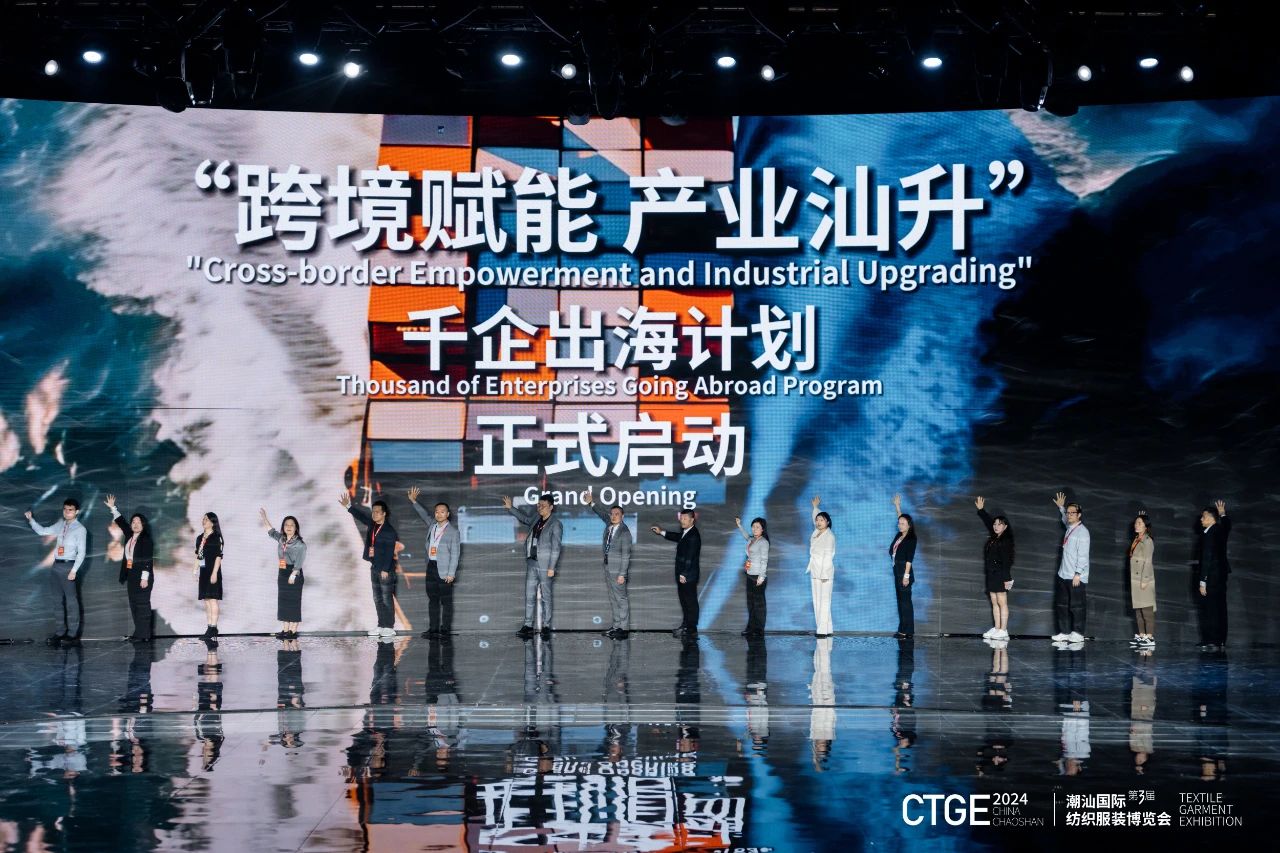 潮起汕頭、引領風尚！第三屆潮汕國際紡織福州博覽會盛大開幕！