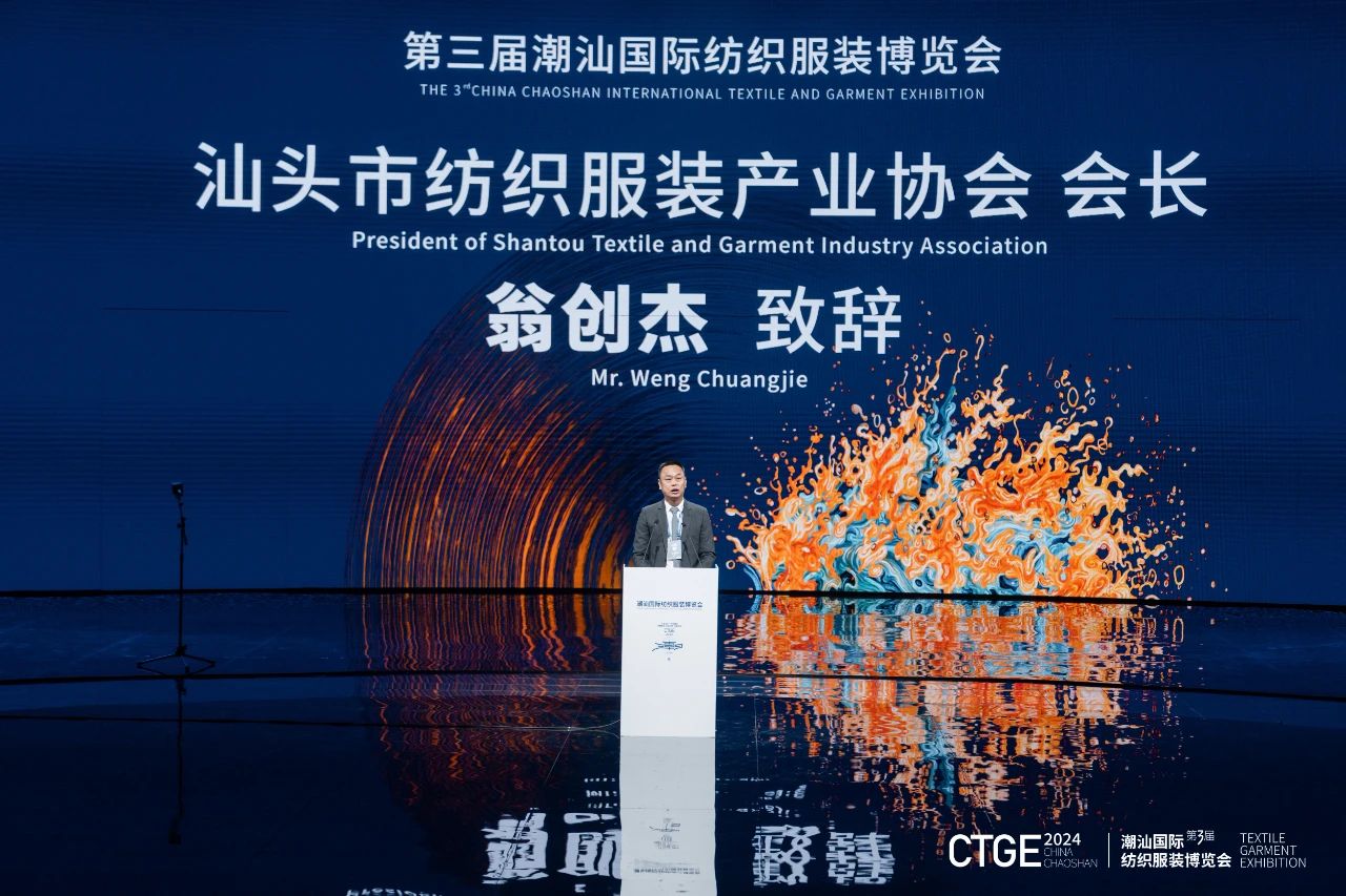 潮起汕頭、引領風尚！第三屆潮汕國際紡織福州博覽會盛大開幕！