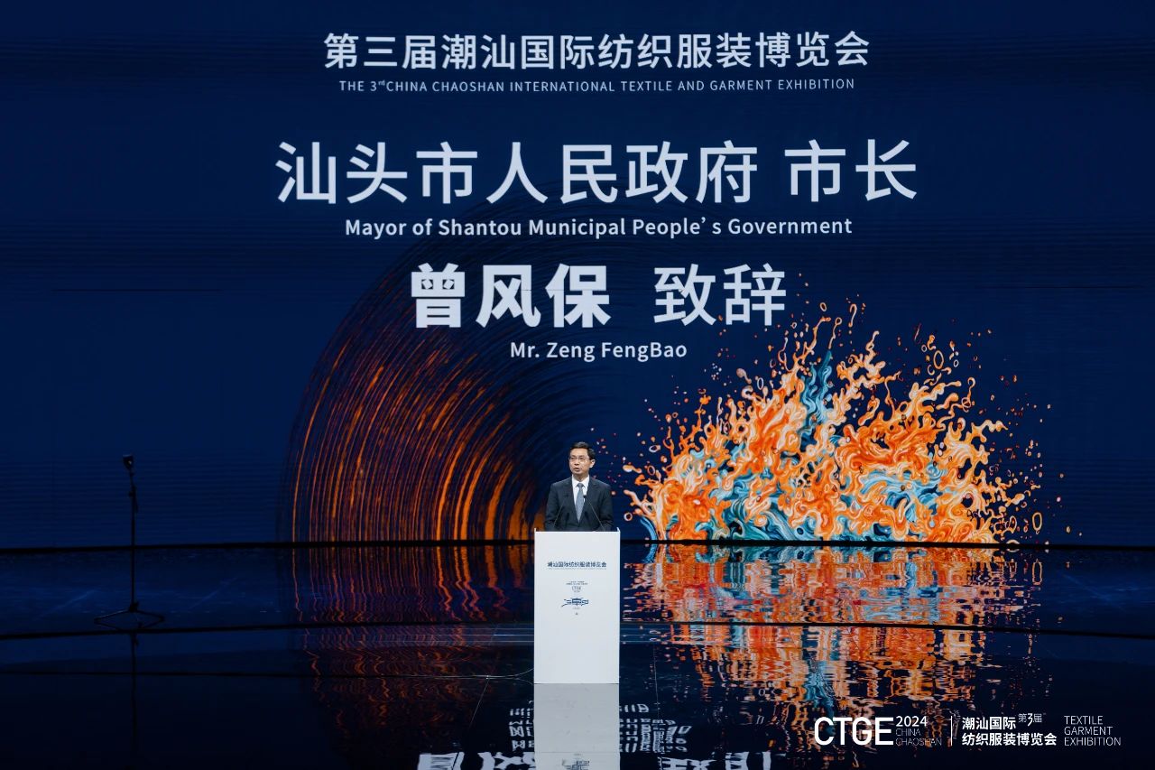 潮起汕頭、引領風尚！第三屆潮汕國際紡織福州博覽會盛大開幕！