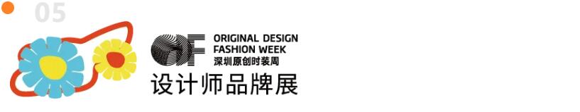 Fashion Source第28屆深圳國際服裝供應鏈博覽會將于深圳國際會展中心(寶安)再度啟航!