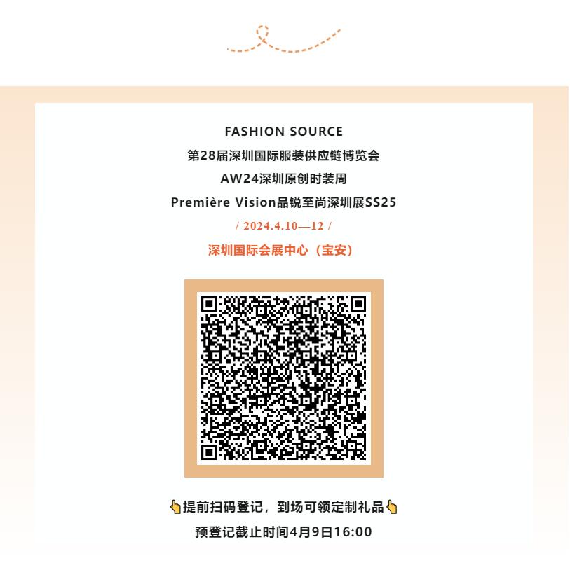 Fashion Source第28屆深圳國際服裝供應鏈博覽會將于深圳國際會展中心(寶安)再度啟航!