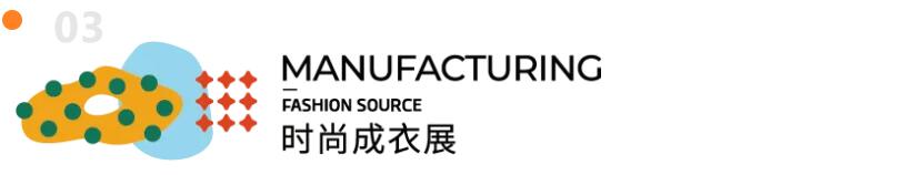 Fashion Source第28屆深圳國際服裝供應鏈博覽會將于深圳國際會展中心(寶安)再度啟航!